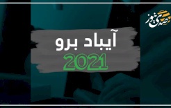 آيباد برو 2021.. جهاز ذكي جداً يُغنيك عن الحواسيب "الثقيلة"