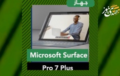 جهاز Microsoft Surface Pro 7 Plus: قوة وسرعة لمزيد من الإنجاز