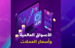 حركة أسعار العملات وتأثيراتها والأخبار المحركة لها خلال الأسبوع الماضي من بنك فلسطين