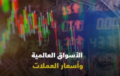 حركة أسعار العملات وتأثيراتها والأخبار المحركة لها خلال الأسبوع الماضي من بنك فلسطين