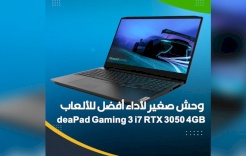 IdeaPad Gaming 3 i7 RTX 3050 4GB.. وحش صغير لأداء أفضل للألعاب