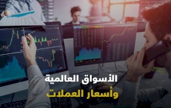 حركة أسعار العملات وتأثيراتها والأخبار المحركة لها خلال الأسبوع الماضي من بنك فلسطين