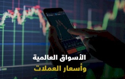 حركة أسعار العملات وتأثيراتها والأخبار المحركة لها خلال الأسبوع الماضي من بنك فلسطين