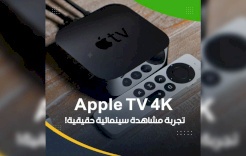 جهاز Apple TV 4K.. تجربة مشاهدة سينمائية حقيقية!