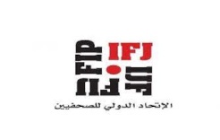 الاتحاد الدولي للصحفيين: إطلاق مشروع دعم صحافة الصالح العام للمؤسسات الاعلامية في فلسطين