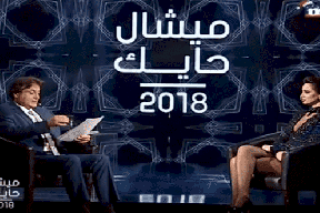 فيديو| توقعات مرعبة لميشال حايك في عام 2018 لفلسطين ،لبنان، سوريا، مصر، قطر والسعودية