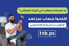 فيديو| البنك الوطني يطلق خدمة فتح الحسابات المصرفية عن بعد (Onboarding)