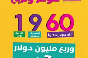 بنك فلسطين يطلق حملة توفير جديدة لعملائه تحت شعار "معكم مكملين لنوفر ونربح 1960"