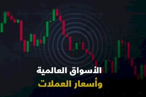 نظرة على الأسواق العالمية وأسعار العملات من بنك فلسطين