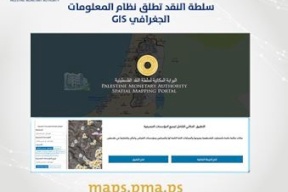 سلطة النقد تطلق نظام المعلومات الجغرافي GIS