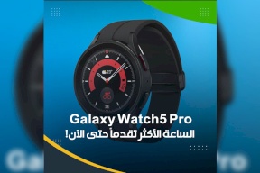 Galaxy Watch5 Pro.. الساعة الأكثر تقدماً حتى الآن