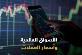 حركة أسعار العملات وتأثيراتها والأخبار المحركة لها خلال الأسبوع الماضي من بنك فلسطين