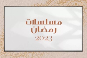 هذه أبرز مسلسلات رمضان 2023 العربية