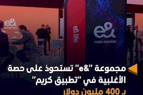 مجموعة "إي أند" الإماراتية تستحوذ على حصة كبيرة في تطبيق كريم مقابل 400 مليون دولار