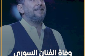 وفاة الفنان السوري محمد قنوع إثر نوبة قلبية