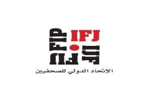 الاتحاد الدولي للصحفيين: إطلاق مشروع دعم صحافة الصالح العام للمؤسسات الاعلامية في فلسطين