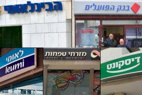أرباح خيالية تحققها بنوك إسرائيلية بفعل استمرار رفع أسعار الفائدة