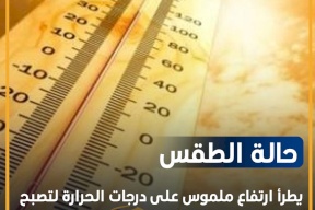 أحوال الطقس: ارتفاع ملموس على درجات الحرارة