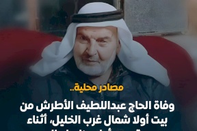 وفاة حاج من الخليل بعد أداء مناسك الحج