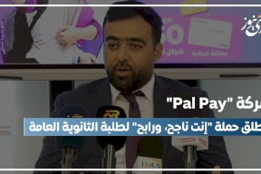 فيديو- شركة "Pal Pay" تطلق حملة "إنت ناجح، ورابح" لطلبة الثانوية العامة