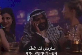 المسلسل الكوري "ملك الأرض" يثير غضب السعوديين.. ودعوات لمقاطعته