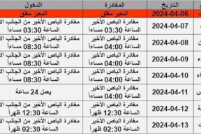 تعديل ساعات عمل معبر الكرامة يوم الخميس المقبل