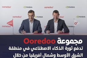 مجموعة Ooredoo تدفع ثورة الذكاء الاصطناعي في منطقة الشرق الأوسط وشمال أفريقيا من خلال التعاون مع NVIDIA