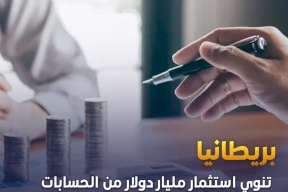 الهيئة الرقابية المالية البريطانية توسع مدى الأصول الخاملة