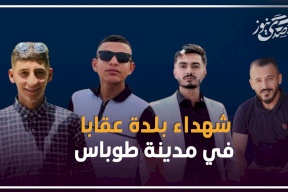 4 شهداء بينهم طفل برصاص الاحتلال في عقابا بطوباس