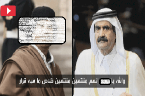 الفيديو الأول | بالصوت الواضح.. أخطر مؤامرة قطرية على السعودية