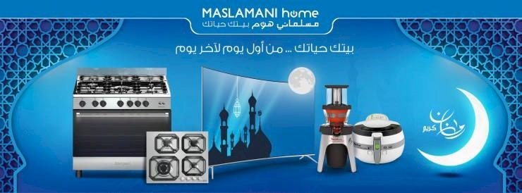 حملة جديدة لشهر رمضان من مسلماني هوم 