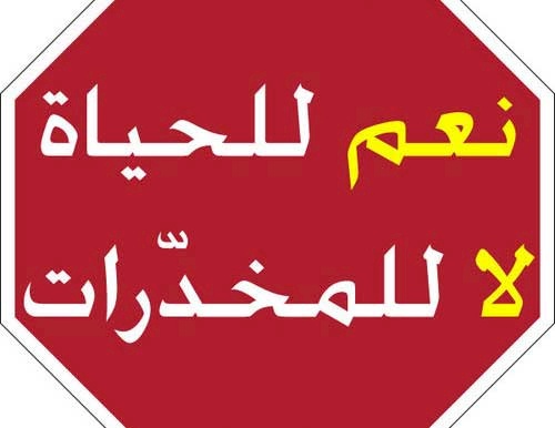 مئات المواطنين يشاركون في ماراثون فلسطين بلا مخدرات