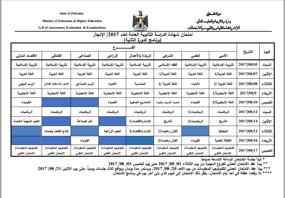 بدء امتحان الإكمال لطلبة الثانوية العامة بمادة التربية الإسلامية