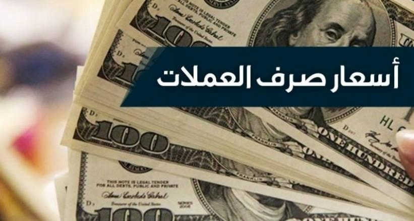 اسعار العملات: تذبذب اسعار الصرف