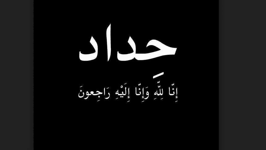 الموت يخطف احد ابرز الفنانين العرب!