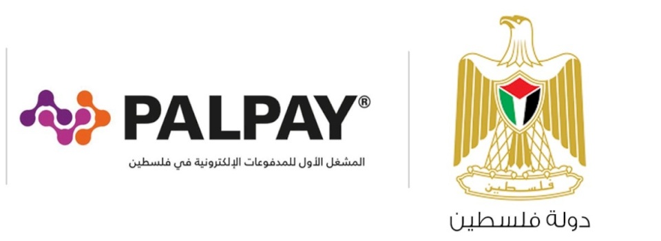 شركة PalPay توقع اتفاقية مع وزارة التنمية لتوفير  مساعدات للأسر العفيفة بنصف مليون شيكل