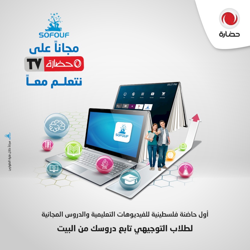 حضارة تساند الطلاب وتطلق تطبيق صفوف على حضارةTV   مجاناً طوال فترة الطوارئ