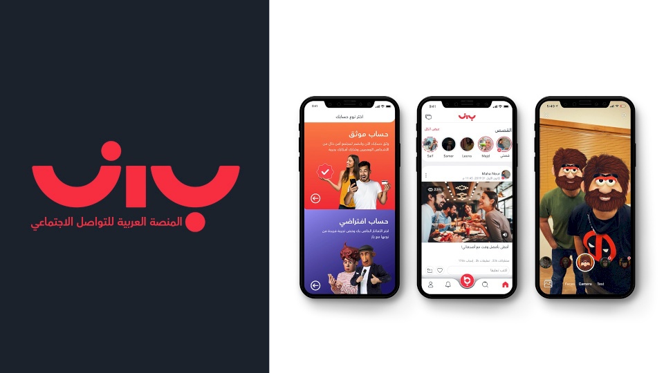  انطلاق "باز" أول منصة تواصل اجتماعي ملائمة ومصممة خصيصا للمجتمعات العربية