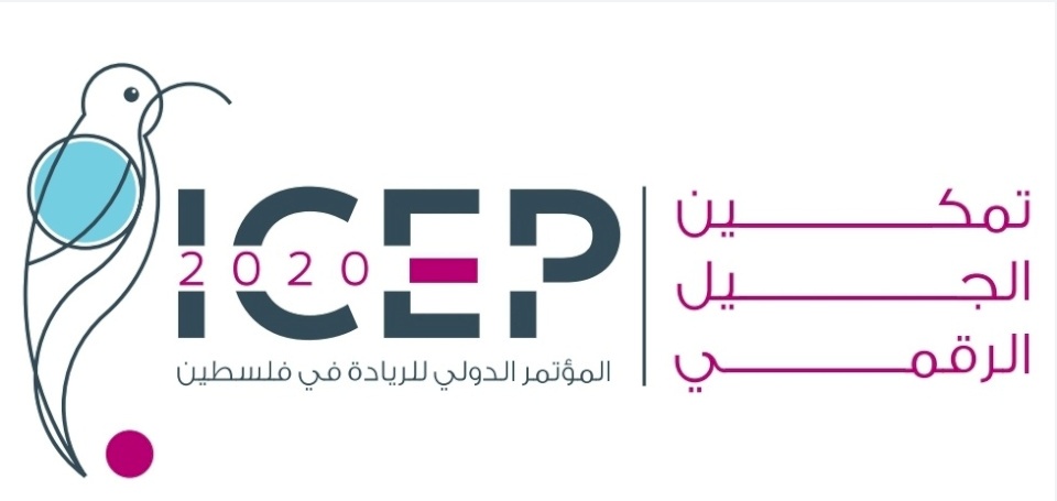 المؤتمر الدولي الثاني للريادة والتكنولوجيا ICEP 2.0  ينعقد في 14 من الشهر القادم