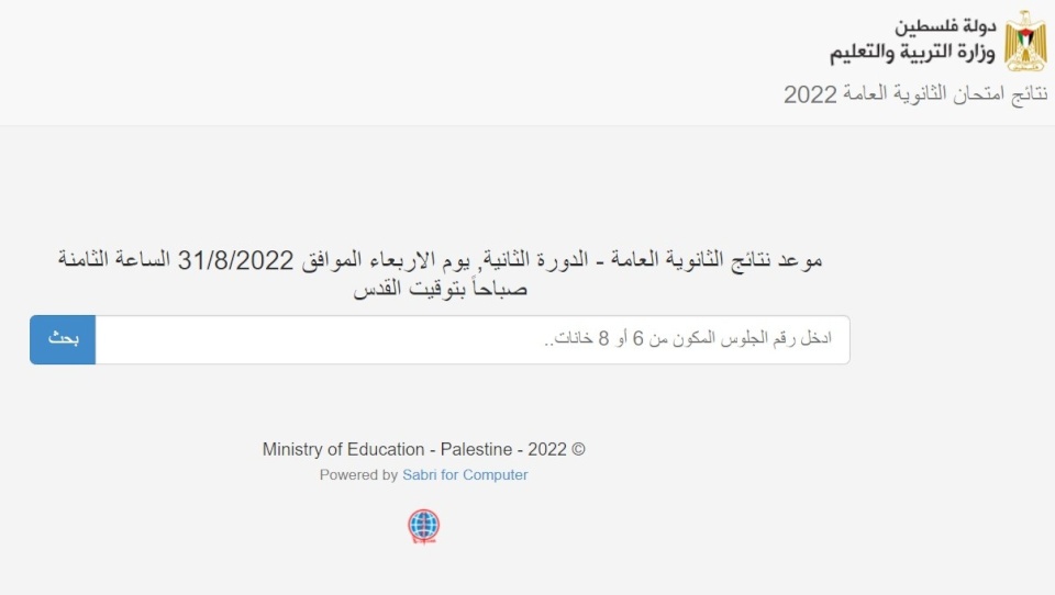 فلسطين: رابط نتائج الثانوية العامة "التوجيهي" الدورة الثانية لعام 2022