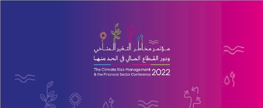 بنك فلسطين والبنك الأوروبي لإعادة الإعمار والتنمية "EBRD"  يستعدان لإطلاق مؤتمر مخاطر التغير المناخي ودور القطاع المالي في الحد منها