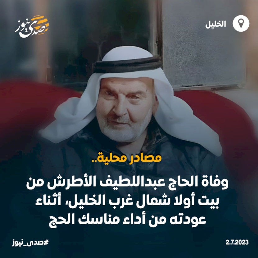 وفاة حاج من الخليل بعد أداء مناسك الحج