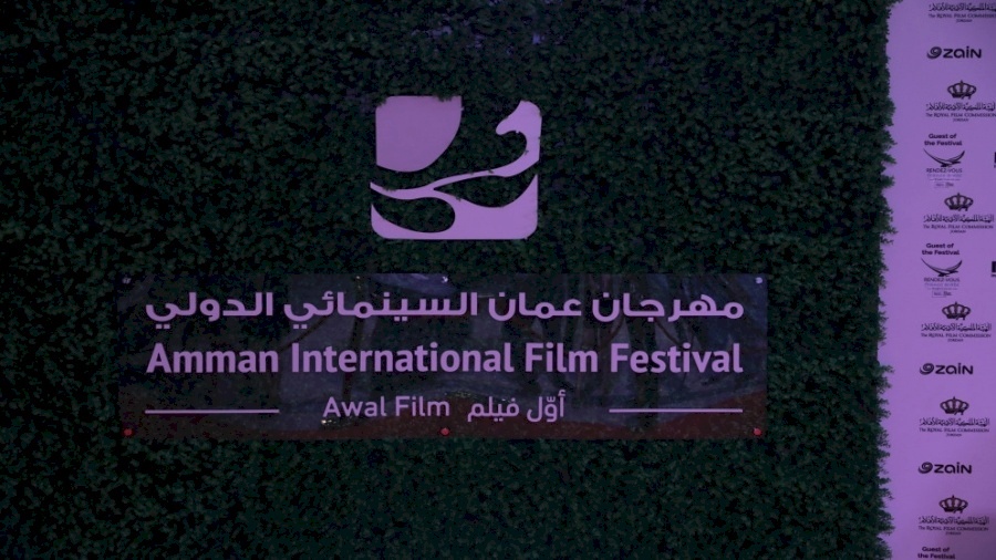 انطلاق مهرجان عمّان السينمائي الدولي بنسخته الرابعة