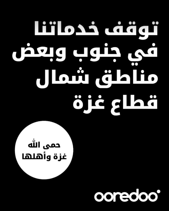 "اوريدو" تعلن توقف خدماتها في بعض مناطق القطاع