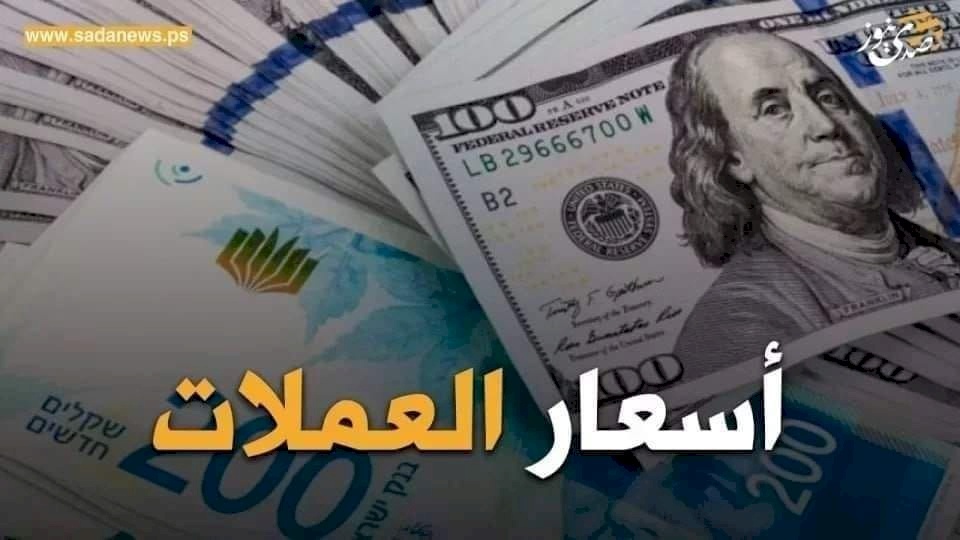 اسعار صرف العملات اليوم السبت 20 يناير