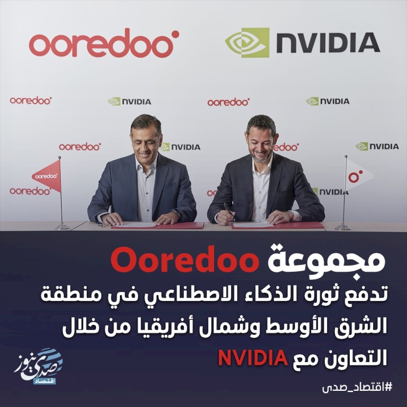مجموعة Ooredoo تدفع ثورة الذكاء الاصطناعي في منطقة الشرق الأوسط وشمال أفريقيا من خلال التعاون مع NVIDIA