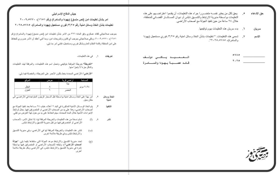 الاحتلال يأمر باقتلاع أشجار زيتون من أراضي في حوارة