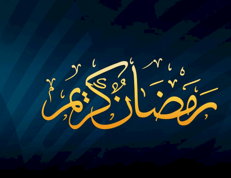 ماذا حدث في ثالث أيام رمضان؟